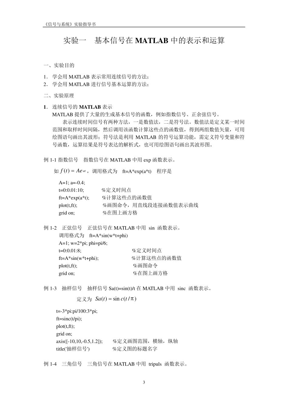 信号与系统及MATLAB实现_第3页