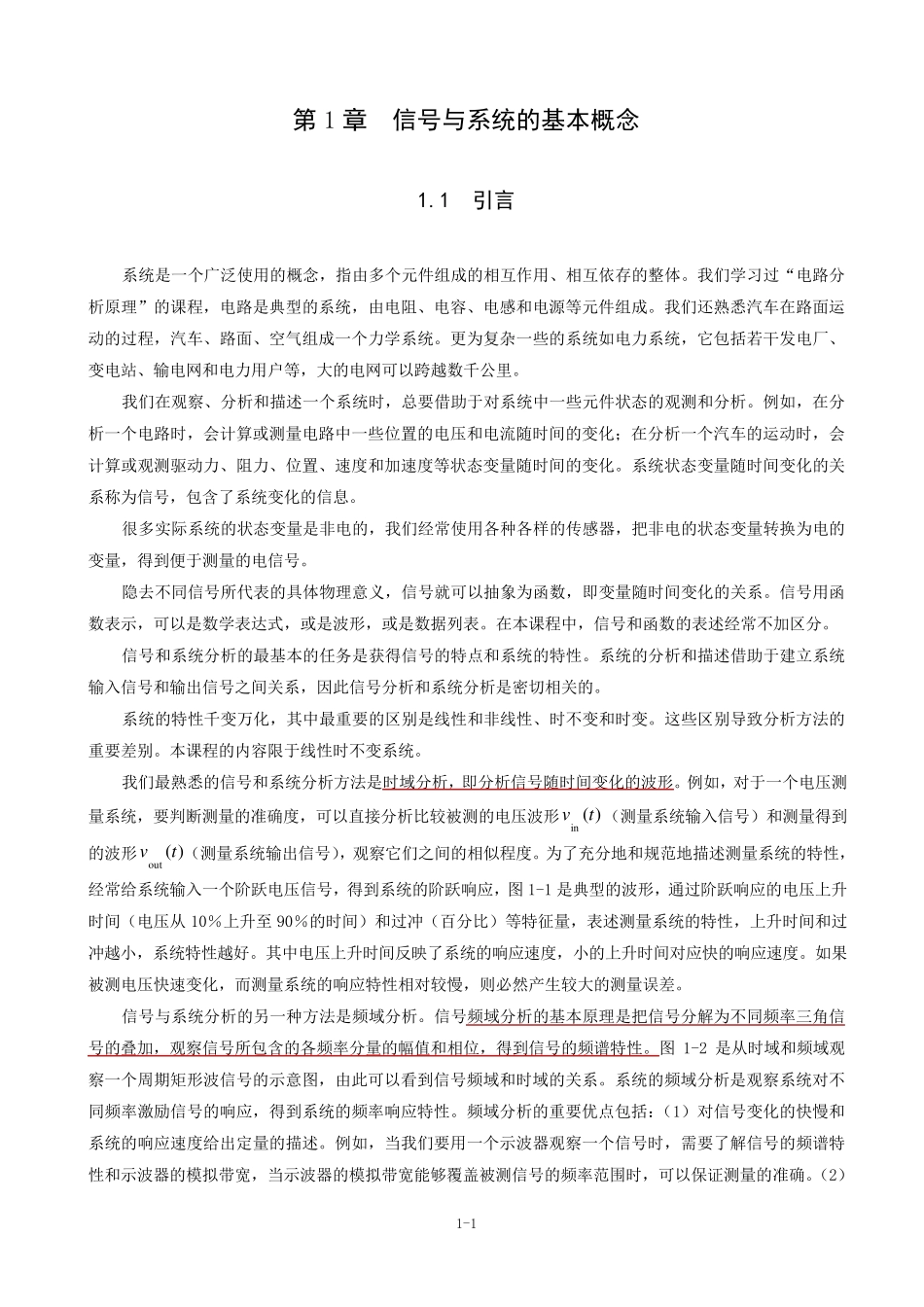 信号与系统基础知识_第1页