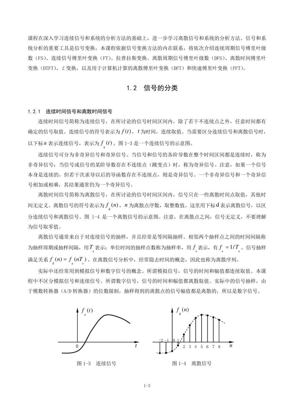 信号与系统基础知识_第3页