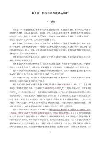 信号与系统基础知识