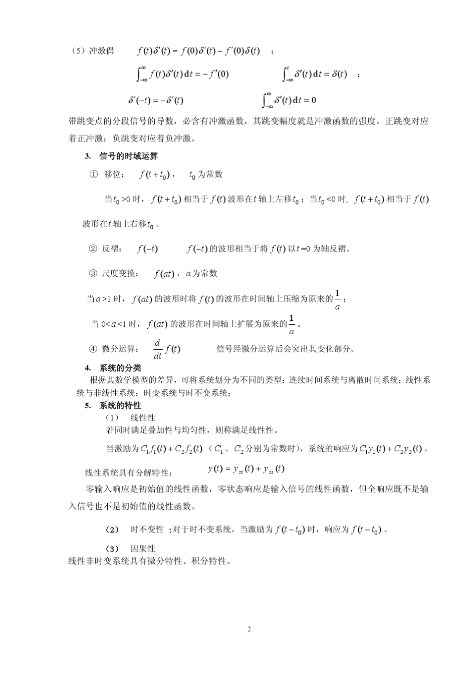 信号与系统复习要点_第2页