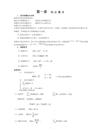 信号与系统复习要点
