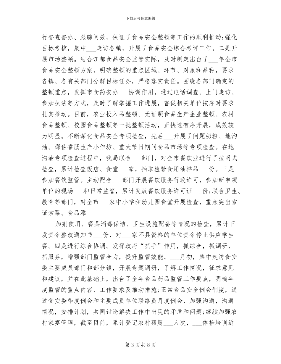 药店营销员2024年度总结范文_第3页