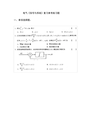 信号与系统复习试题信号与系统例题