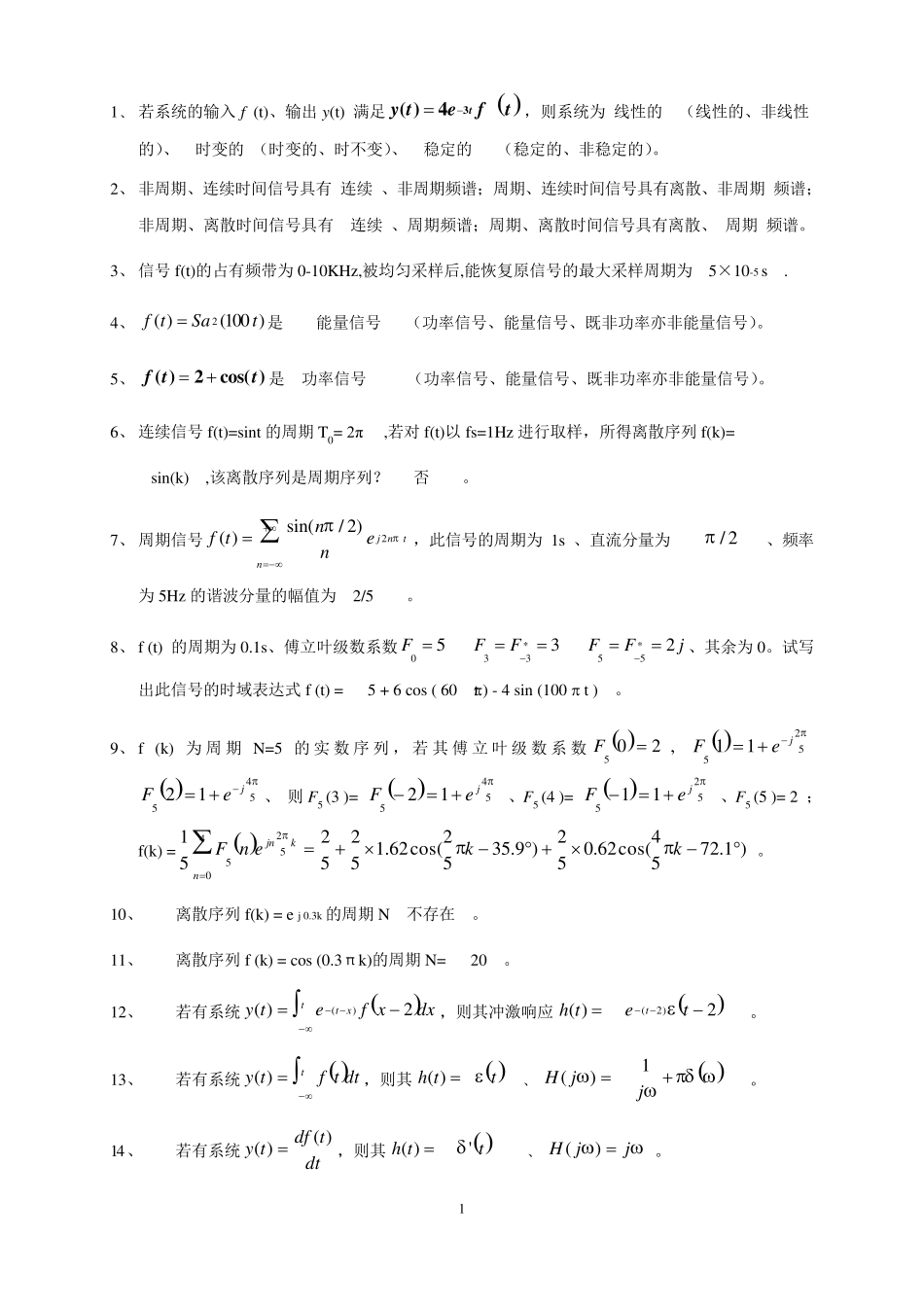 信号与系统复习题(答案全)信号与系统大题_第1页