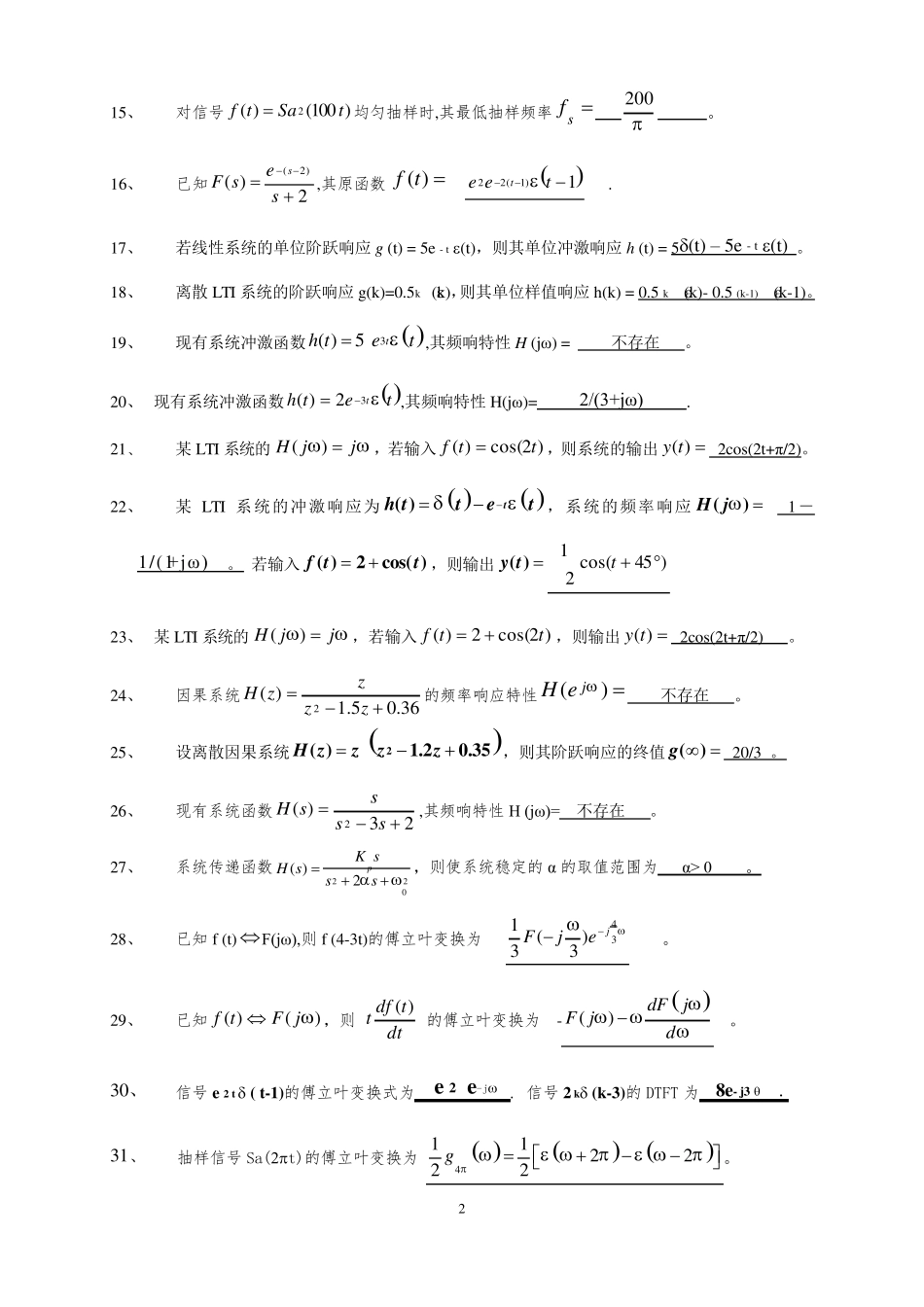 信号与系统复习题(答案全)信号与系统大题_第2页