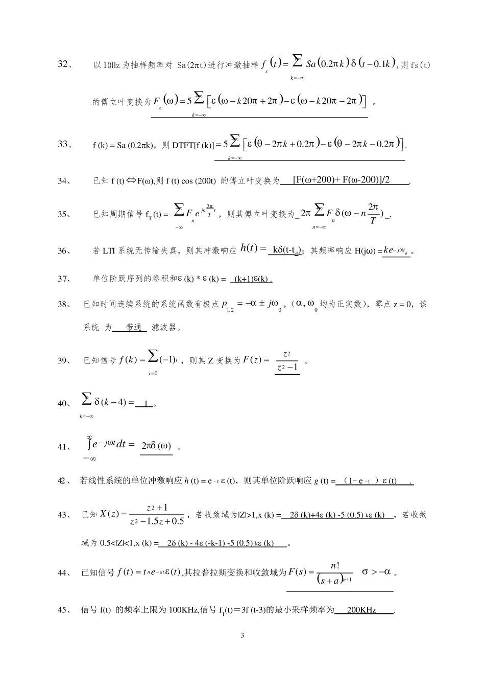 信号与系统复习题(答案全)信号与系统大题_第3页