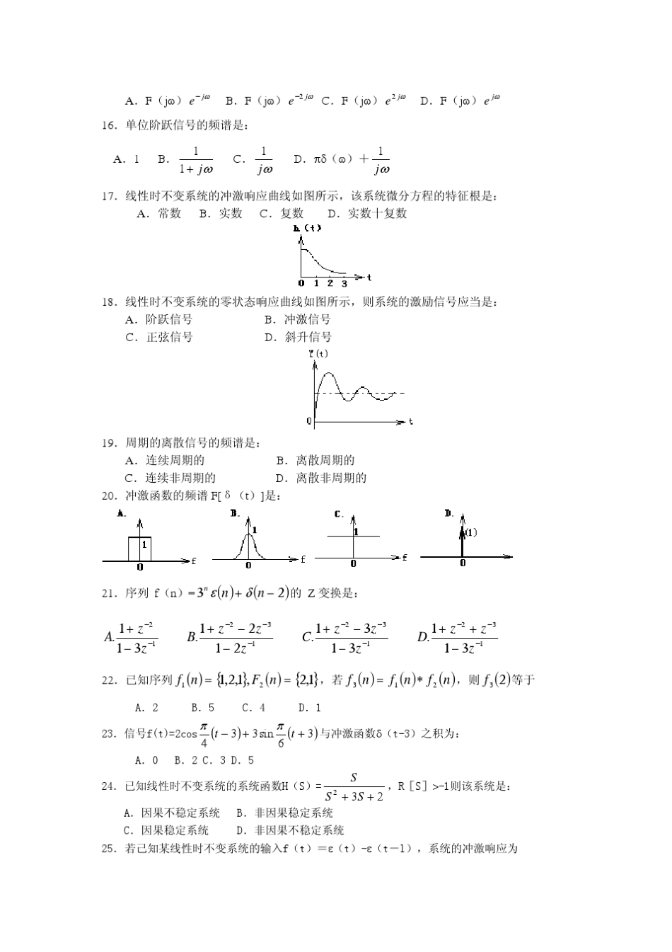 信号与系统复习题_第3页