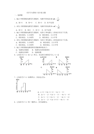 信号与系统复习题