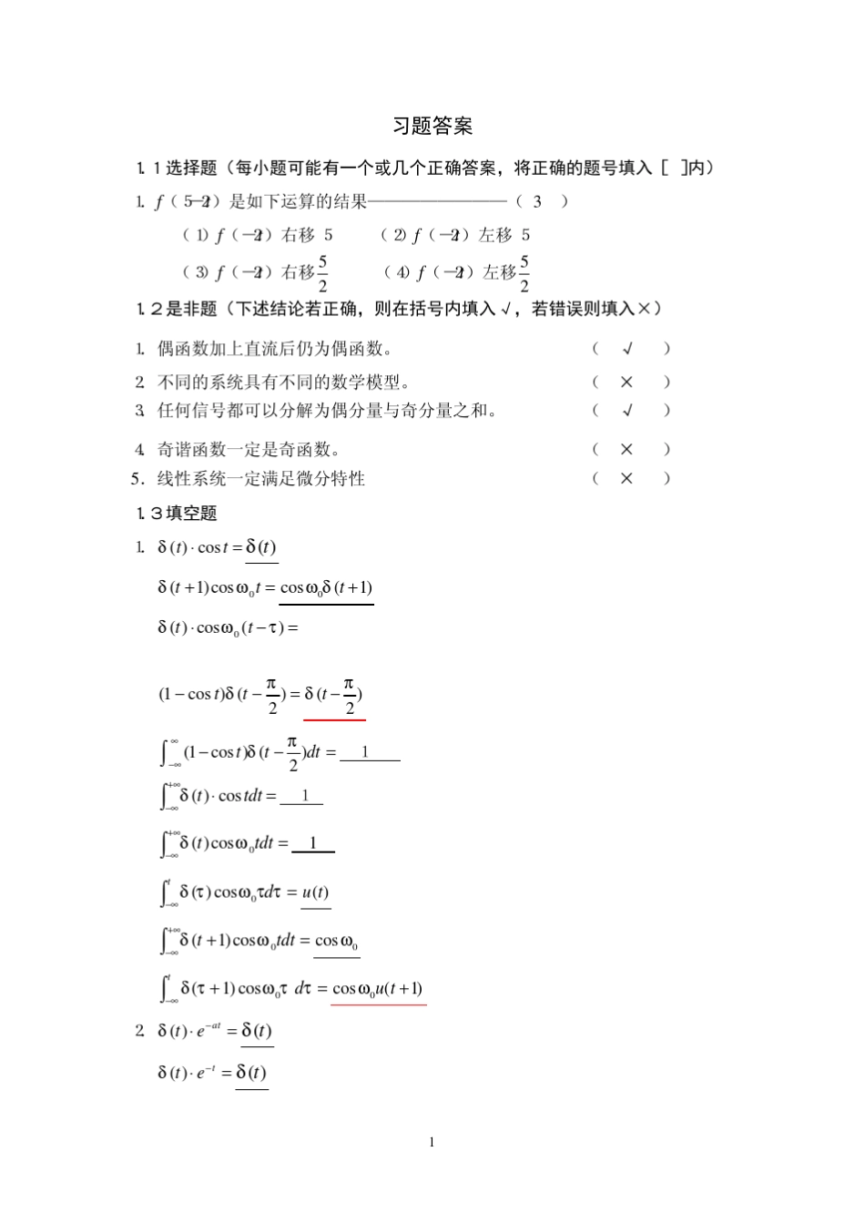 信号与系统复习题与答案给学生_第1页