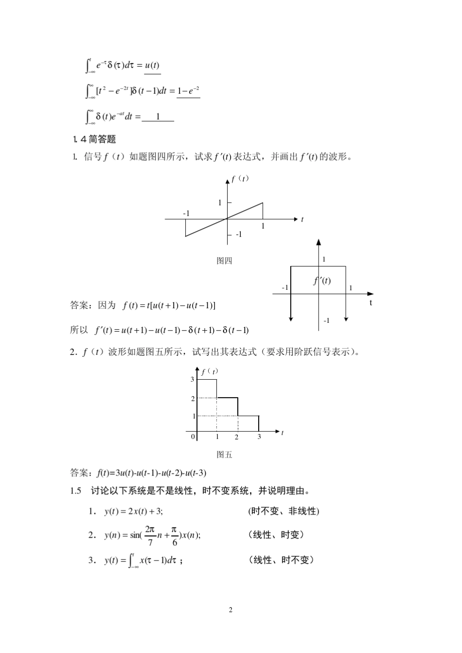 信号与系统复习题与答案给学生_第2页