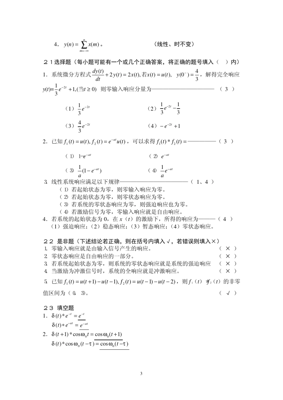 信号与系统复习题与答案给学生_第3页