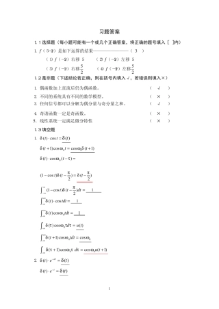 信号与系统复习题与答案给学生