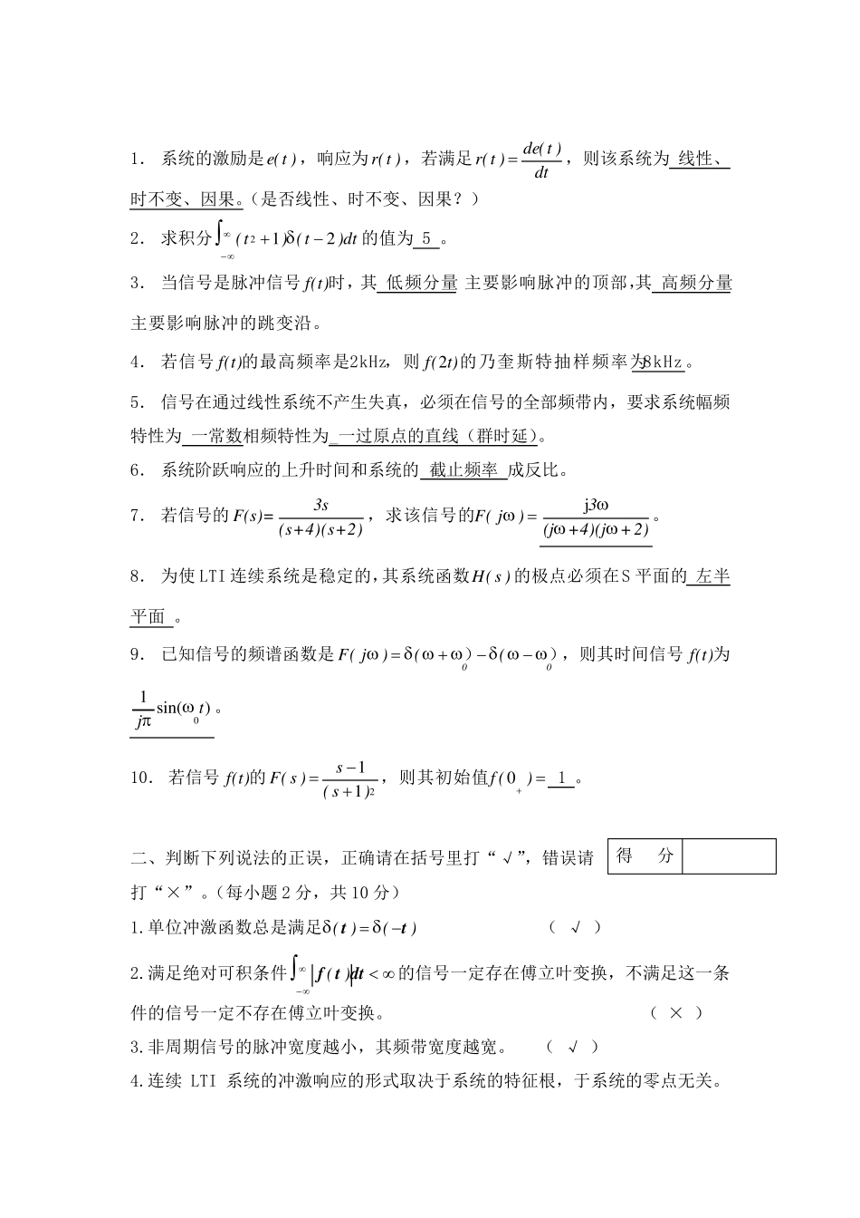 信号与系统复习题及答案_第1页