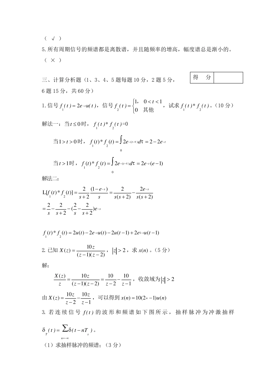 信号与系统复习题及答案_第2页
