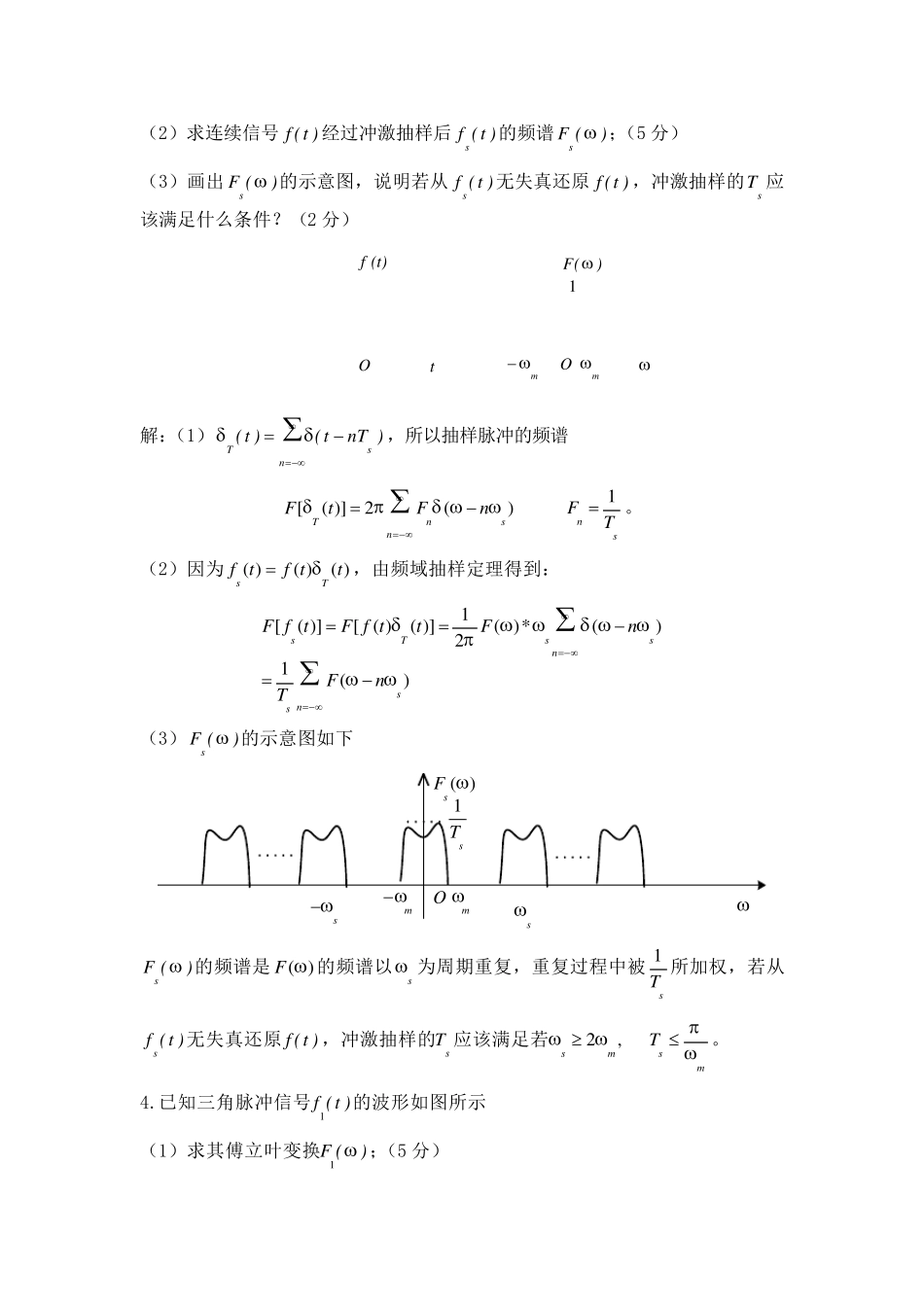 信号与系统复习题及答案_第3页
