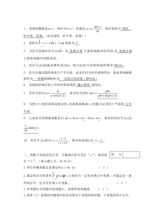 信号与系统复习题及答案