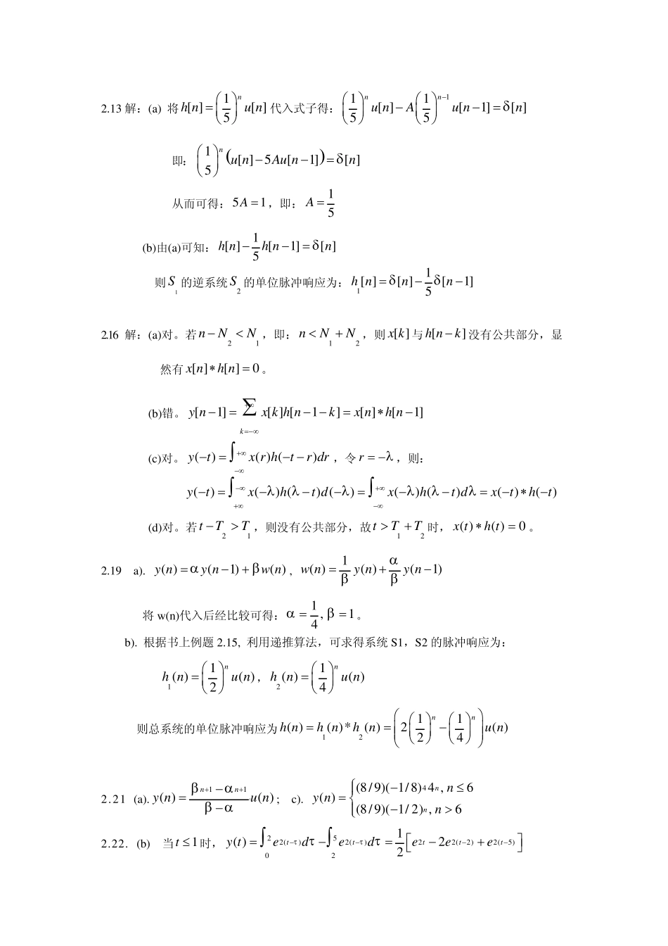 信号与系统奥本海姆中文答案chapter2_第2页