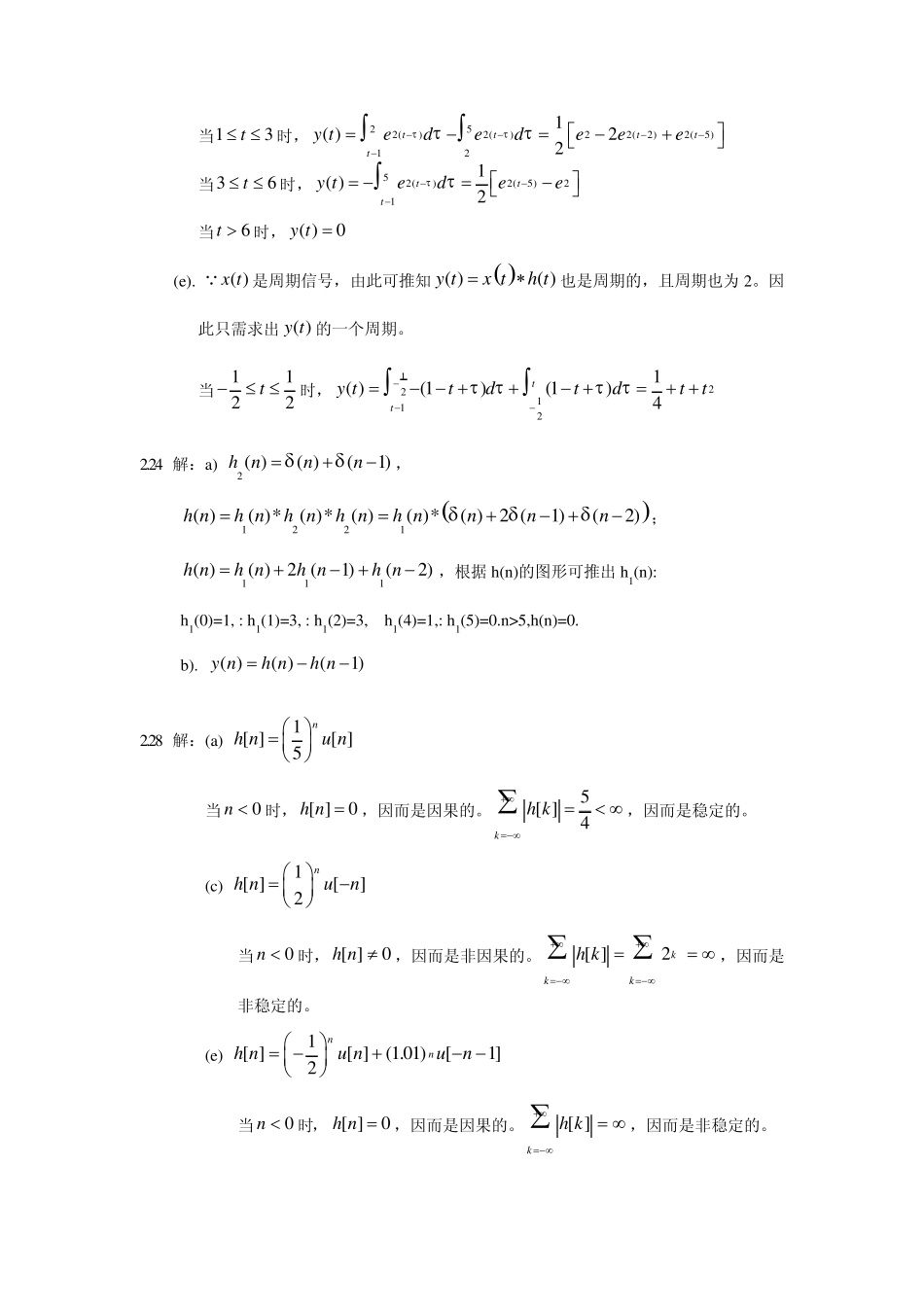 信号与系统奥本海姆中文答案chapter2_第3页
