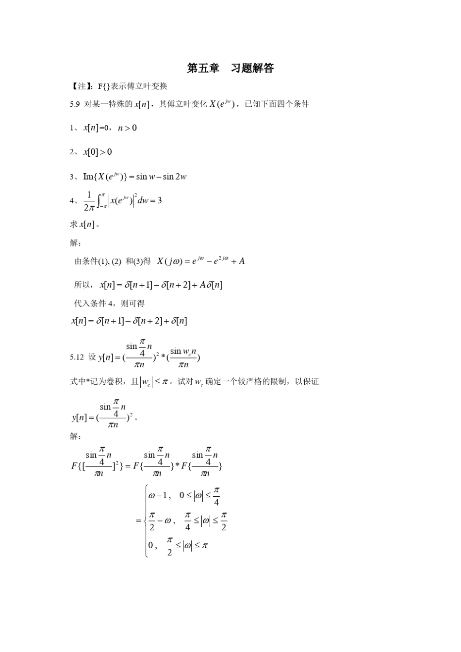 信号与系统奥本海姆中文答案chapter5_第1页