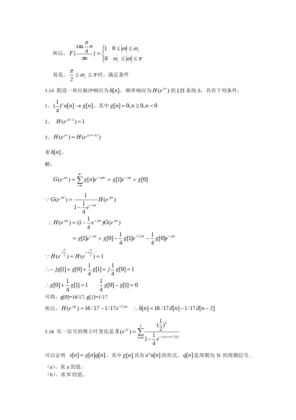 信号与系统奥本海姆中文答案chapter5_第2页
