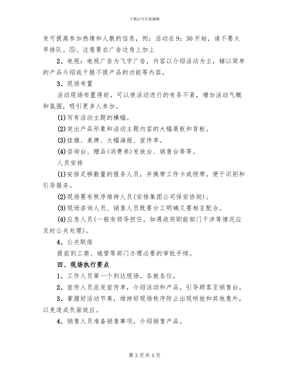 药房促销活动方案范本_第3页