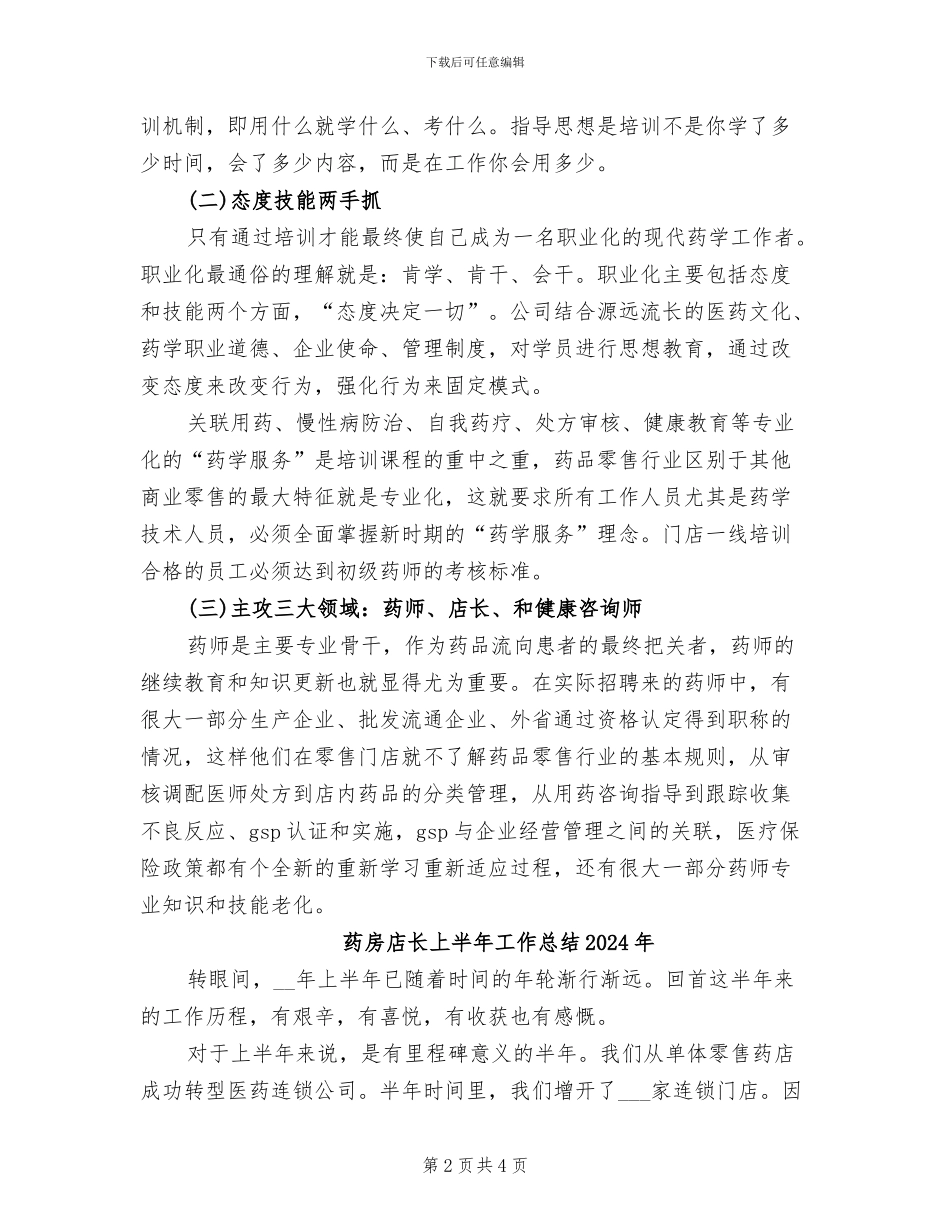 药房店长2024年上半年工作总结_第2页