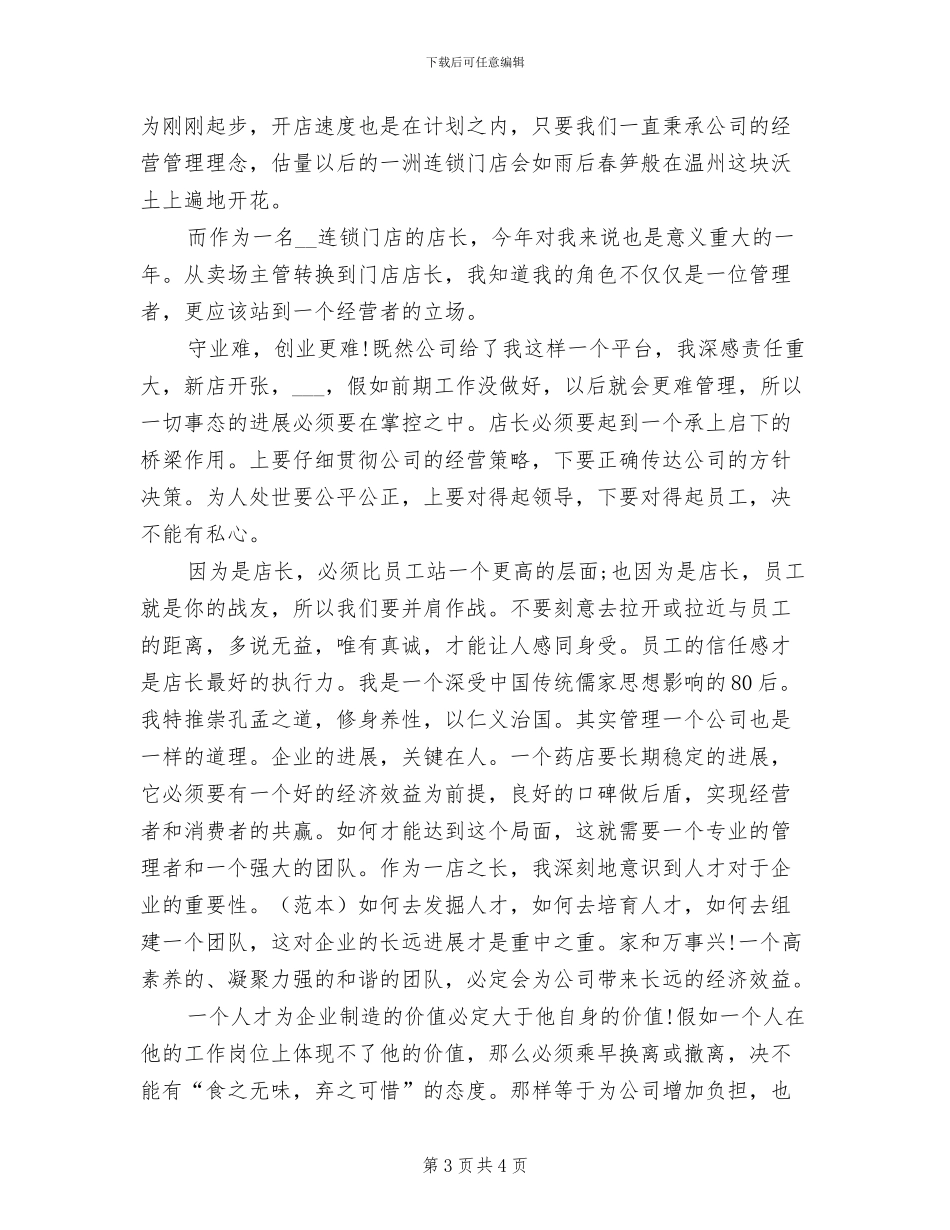 药房店长2024年上半年工作总结_第3页