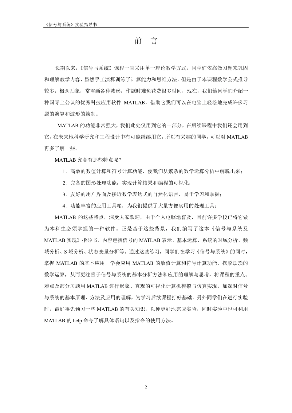 信号与系统实验_第2页