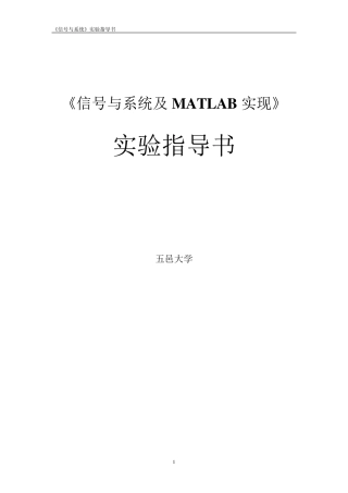 信号与系统实验