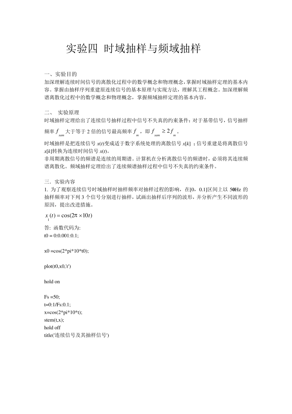 信号与系统实验四实验报告_第1页