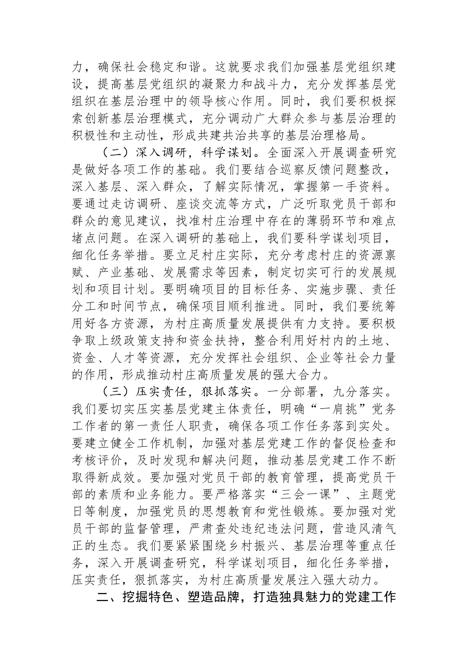 镇党委书记在全镇党务 “一肩挑” 党建重点工作推动会上的讲话_第2页