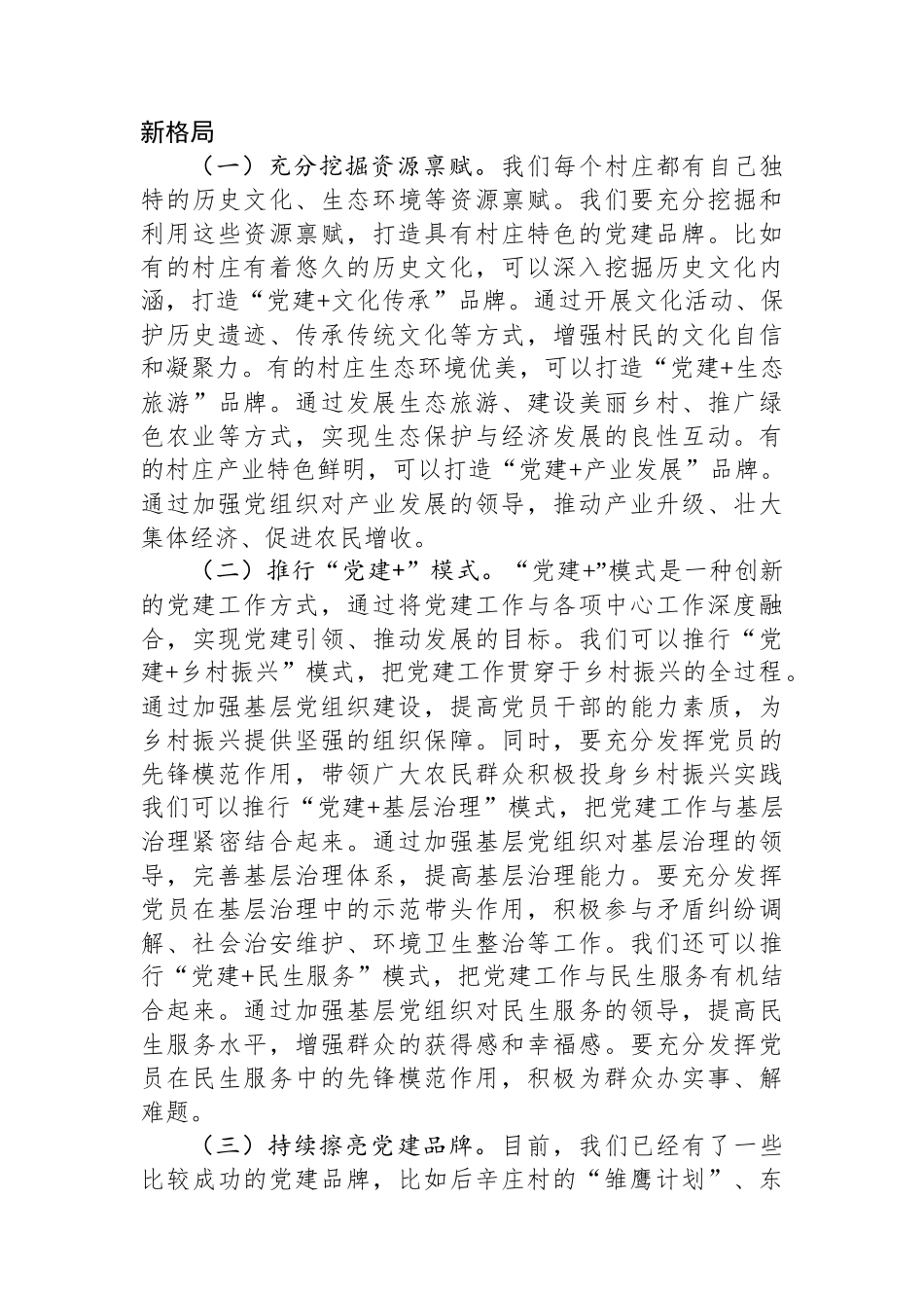 镇党委书记在全镇党务 “一肩挑” 党建重点工作推动会上的讲话_第3页
