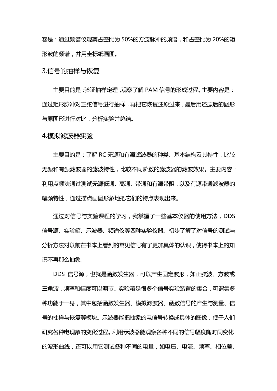 信号与系统实验总结及心得体会_第2页