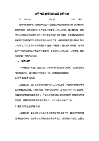 信号与系统实验总结及心得体会