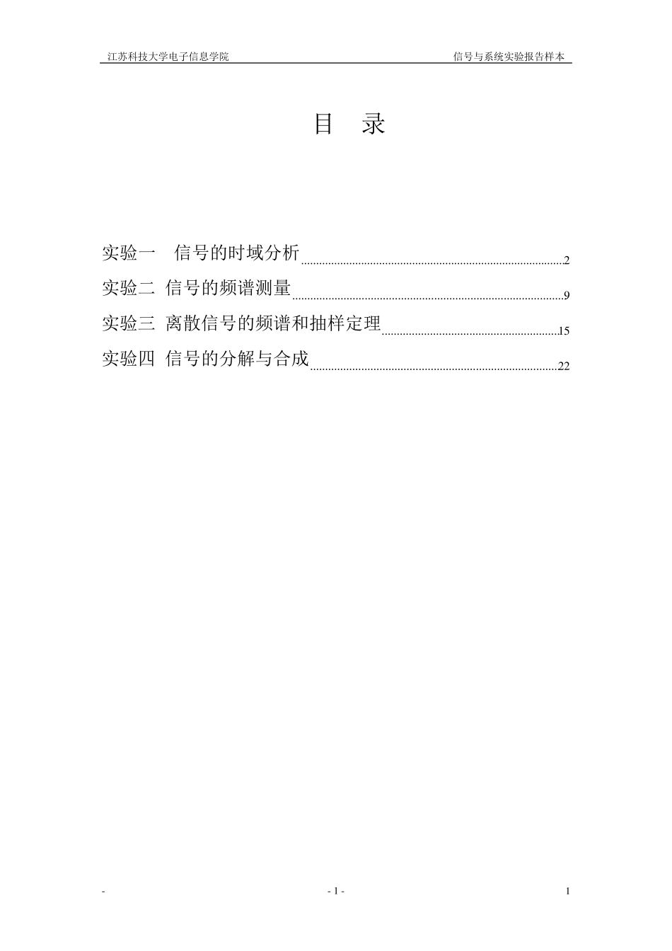 信号与系统实验报告(4个)_第2页