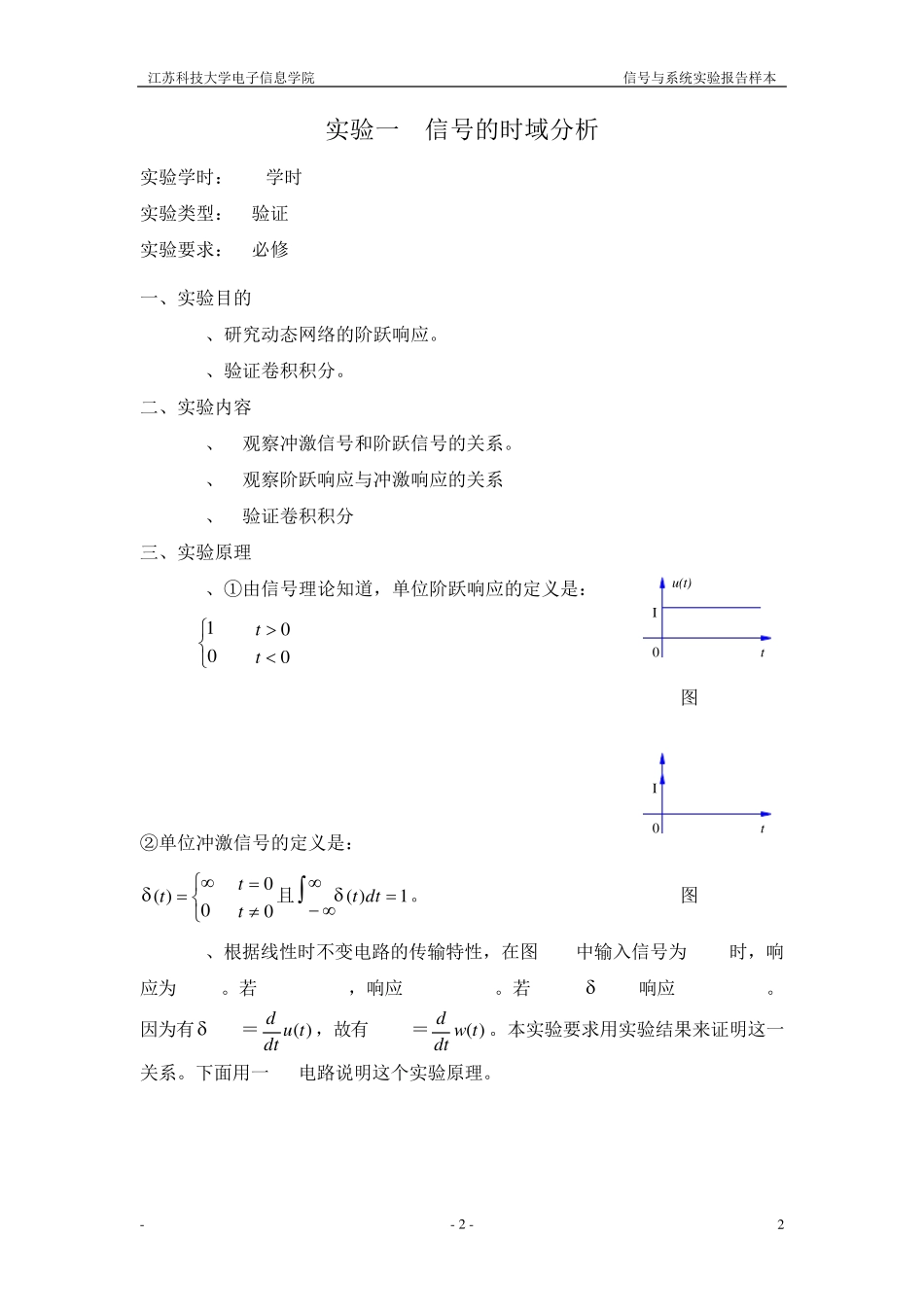 信号与系统实验报告(4个)_第3页