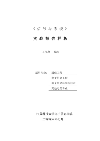 信号与系统实验报告(4个)