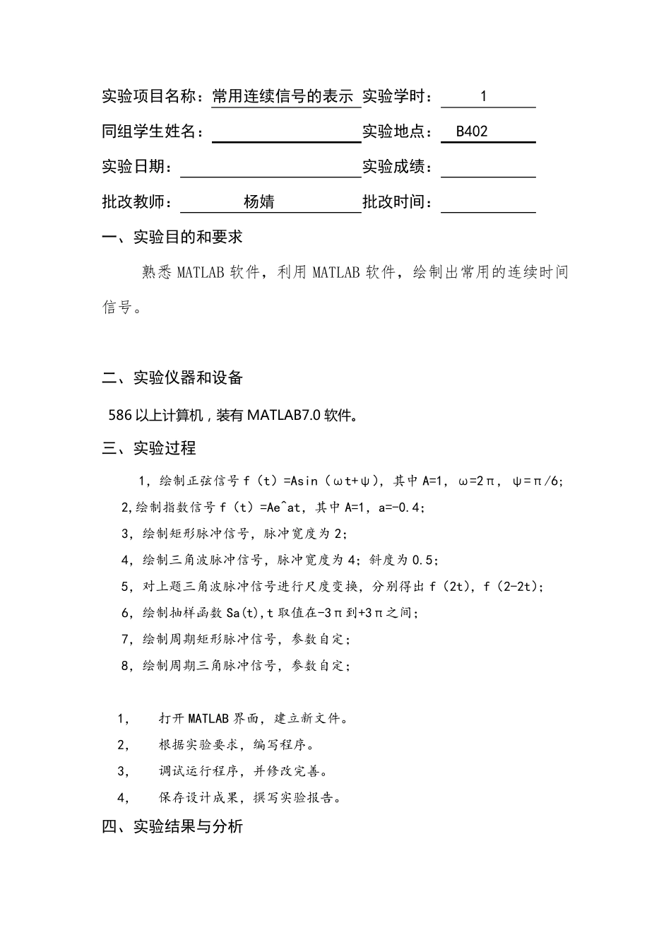 信号与系统实验报告_第3页