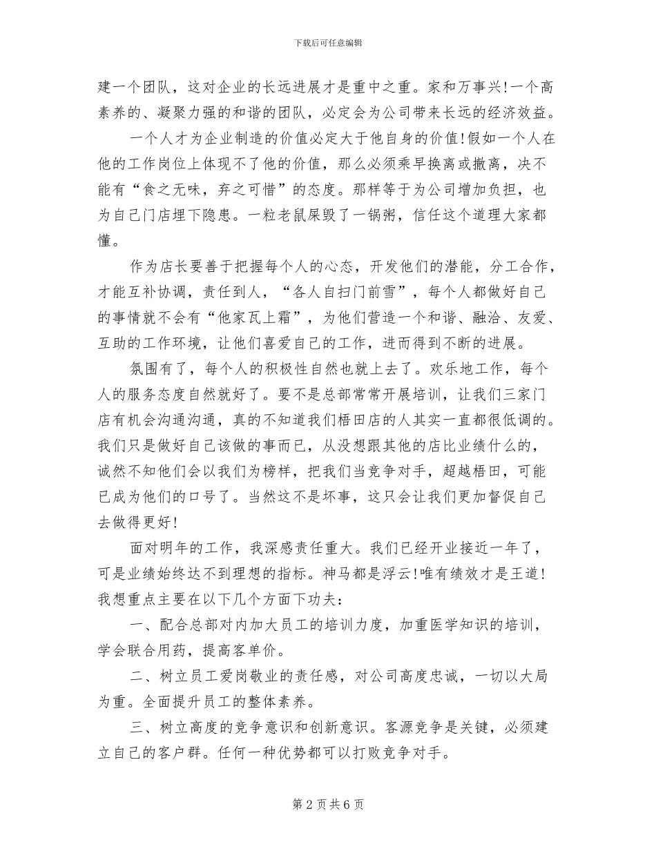 药房店长上半年工作总结2024年_第2页