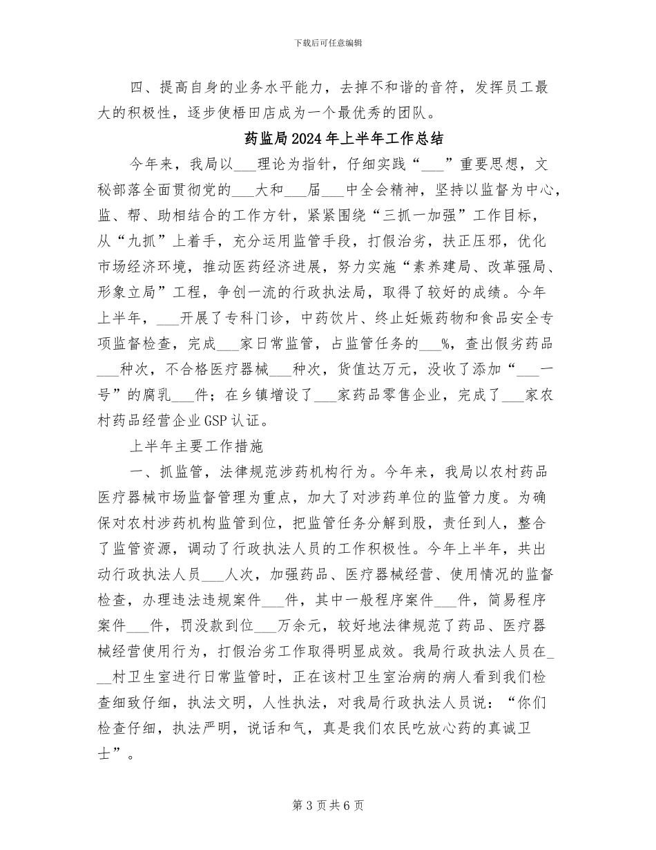 药房店长上半年工作总结2024年_第3页