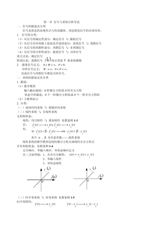信号与系统总结