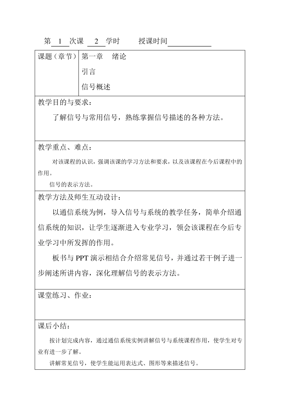 信号与系统教案_第1页