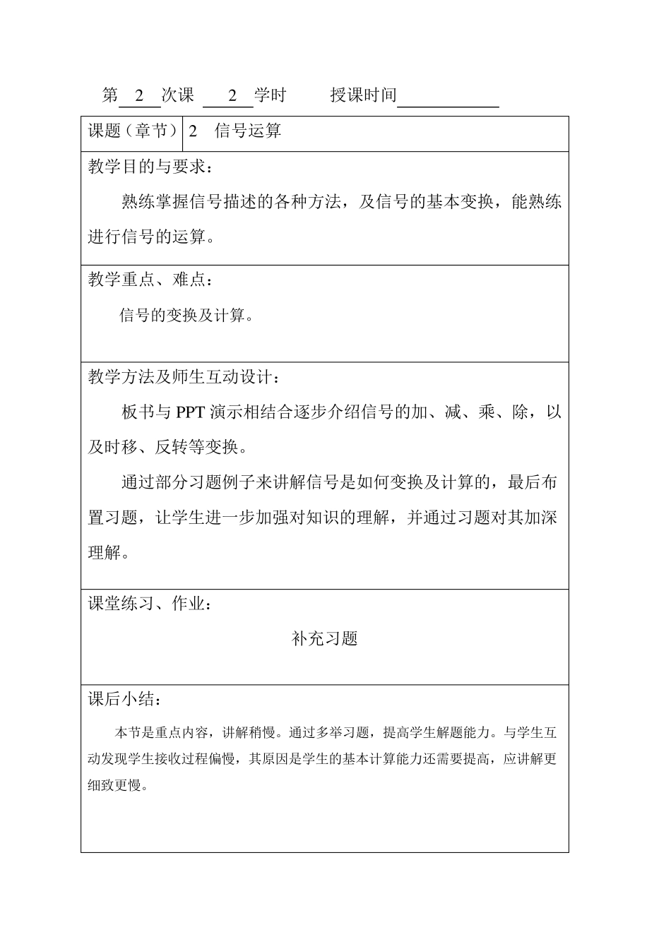 信号与系统教案_第2页