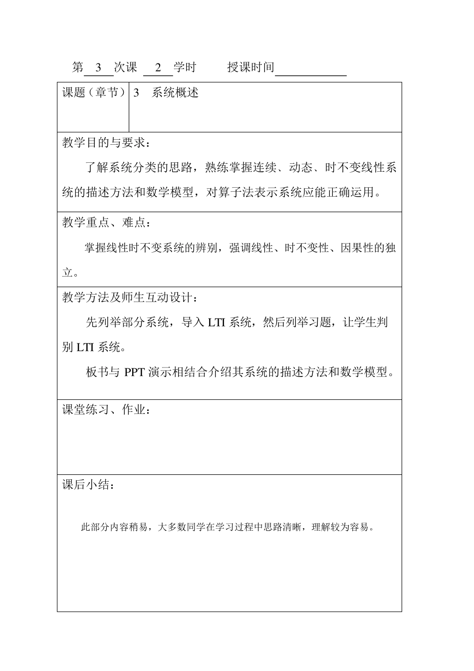 信号与系统教案_第3页