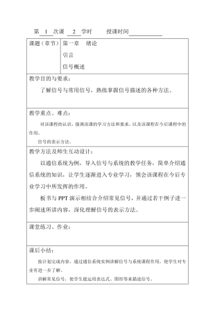 信号与系统教案