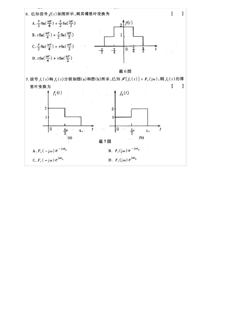 信号与系统期末复习试题附答案_第2页