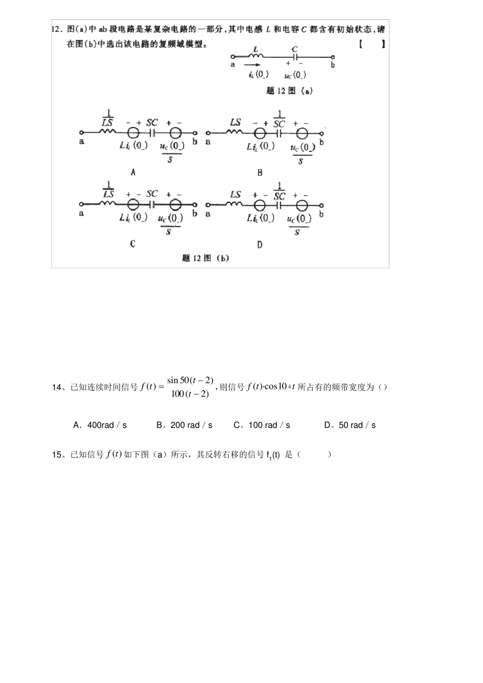 信号与系统期末复习试题附答案_第3页