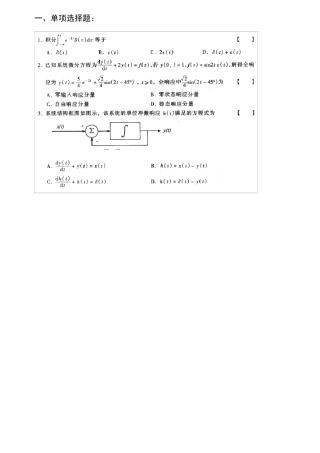 信号与系统期末复习试题附答案