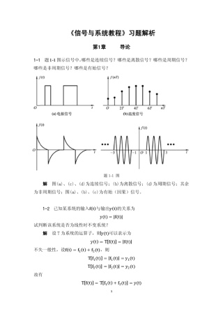 信号与系统教程习题解析(前七章)